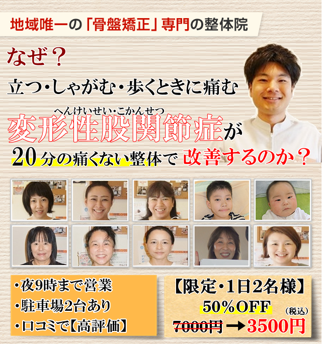 なぜ？病院では手術しかないと言われた変形性股関節症が当院の施術で改善されるのか？