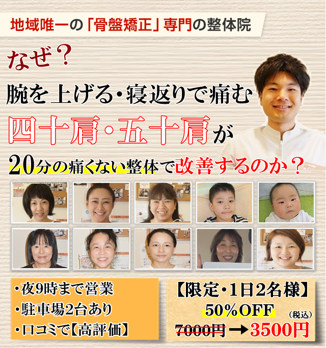 なぜ？他院では改善しなかった、四十肩・五十肩が当院の施術で改善するのか？