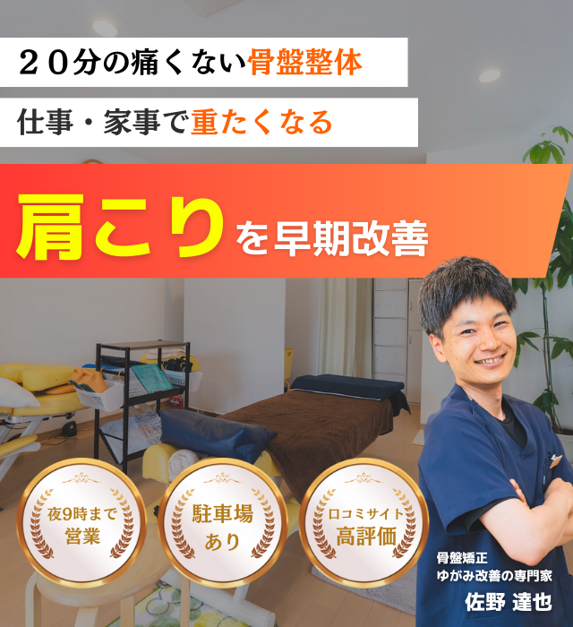 なぜ？マッサージに行っても改善しない、頭痛を伴うほどの肩こりが当院の施術で改善するのか？