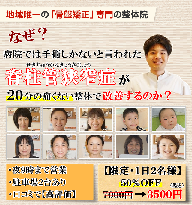 なぜ？病院では手術しかないと言われた脊柱管狭窄症が当院の施術で改善されるのか？