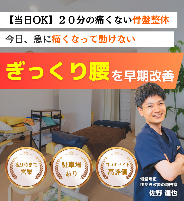 なぜ？他院では改善しなかったぎっくり腰が当院の施術で改善するのか？