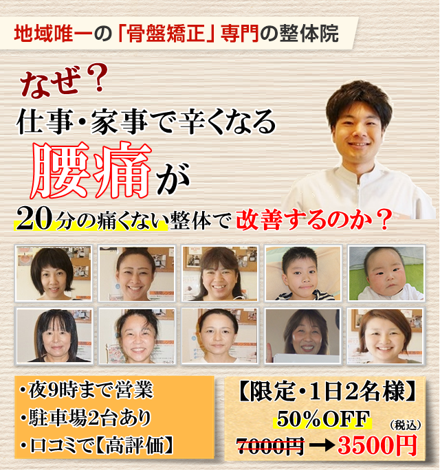 なぜ？数年間悩んでいた腰痛が当院の施術で改善されるのか？