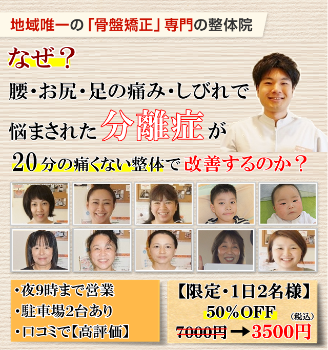 なぜ？他院では改善し無かった分離症が当院の施術で改善されるのか？