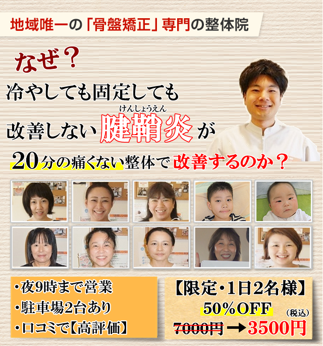 なぜ？冷やしても固定しても改善しなかった腱鞘炎が当院の施術で改善されるのか？