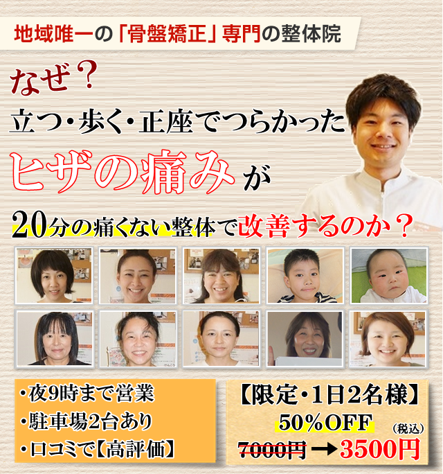 なぜ？他院では改善しなかったヒザ痛が、当院の施術で改善するのか？