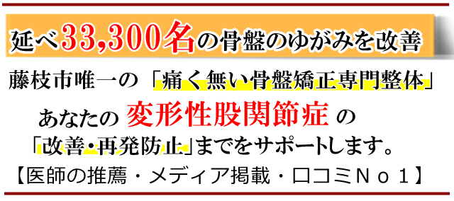 変形性股関節・藤枝市・いろどり整体