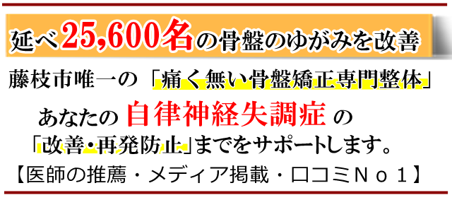自律神経失調症・藤枝市・いろどり整体