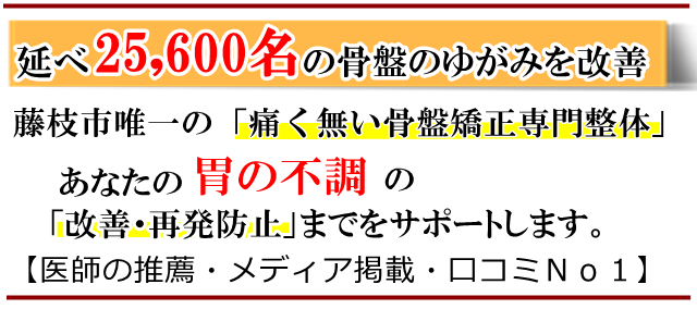 胃の不調・藤枝市・いろどり整体