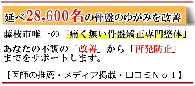 骨盤矯正・藤枝市・いろどり整体