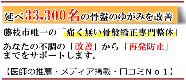 骨盤矯正・藤枝市・いろどり整体