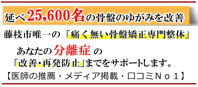 分離症・藤枝市・いろどり整体