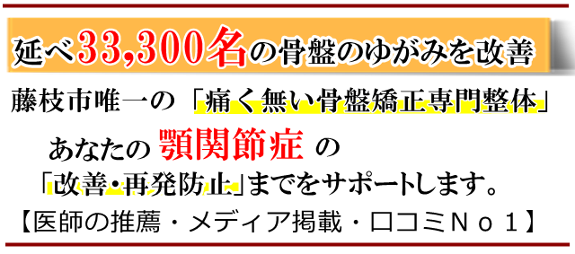 顎関節症・藤枝市・いろどり整体
