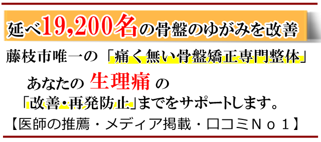 生理痛・藤枝市・いろどり整体