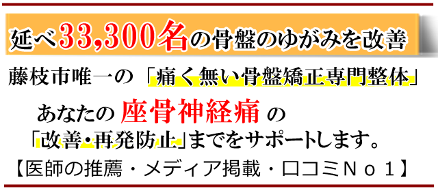座骨神経痛・藤枝市・いろどり整体