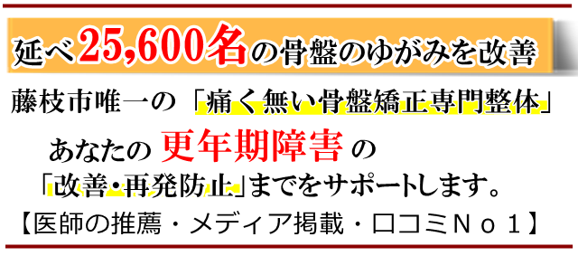 更年期障害・藤枝市・いろどり整体