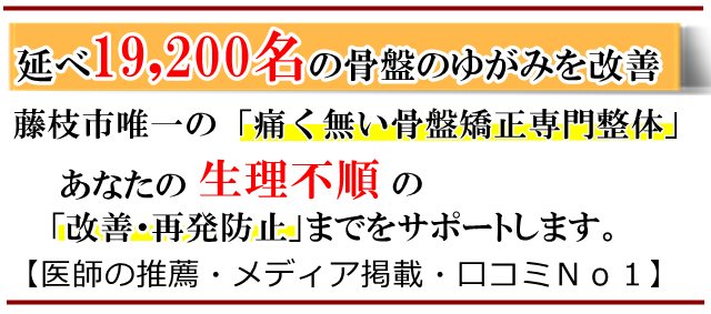 生理不順・藤枝市・いろどり整体