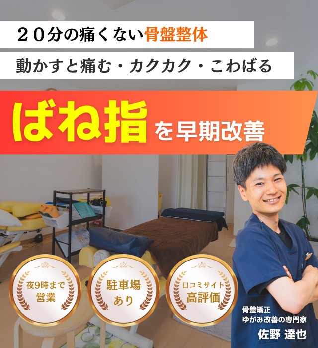 ばね指