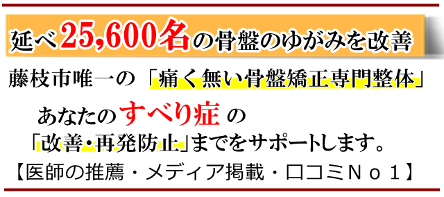 すべり症・藤枝市・いろどり整体