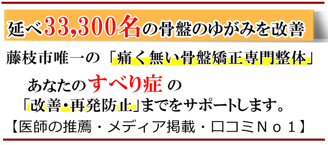 すべり症・藤枝市・いろどり整体