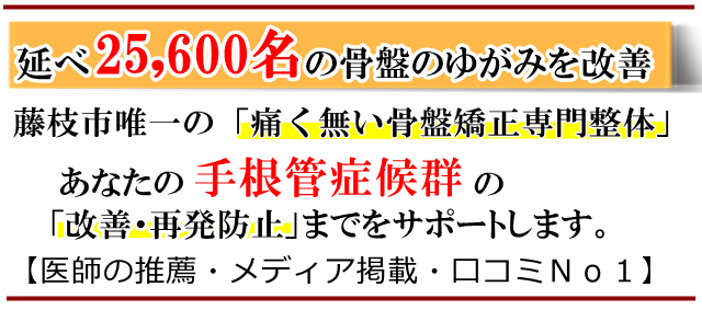 手根管症候群・藤枝市・いろどり整体