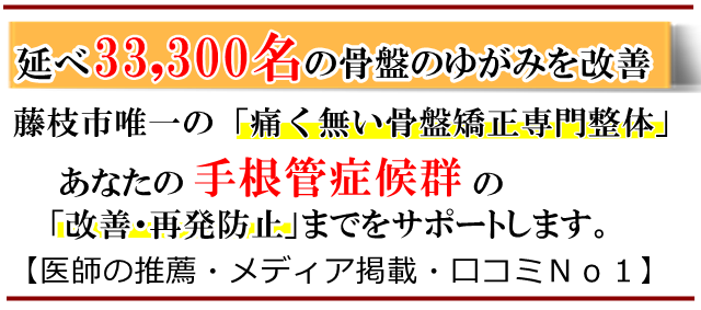 手根管症候群・藤枝市・いろどり整体