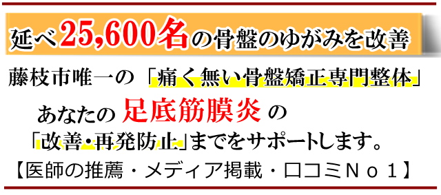 足底筋膜炎・藤枝市・いろどり整体
