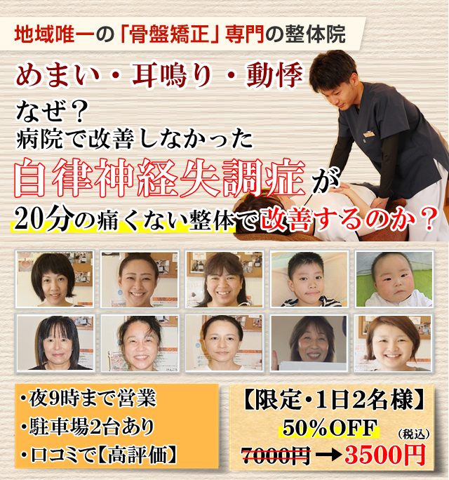 なぜ？他院では改善し無かった自律神経失調症が当院の施術で改善するのか？