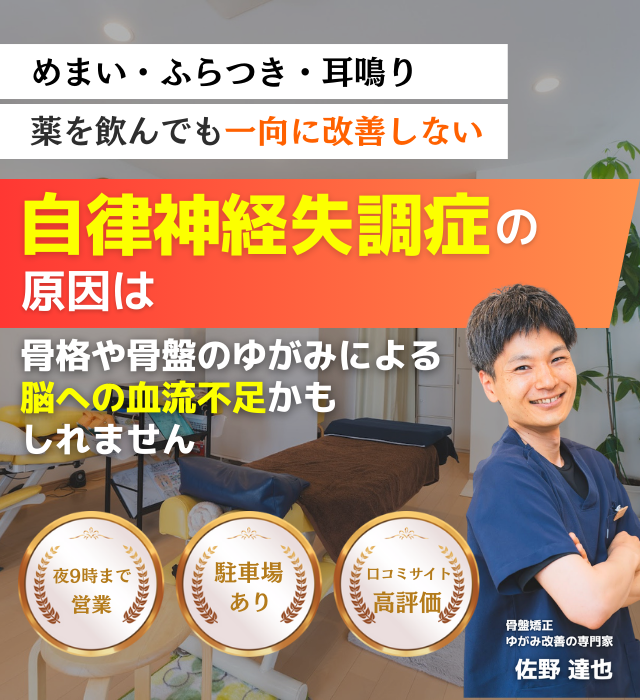 なぜ？他院では改善し無かった自律神経失調症が当院の施術で改善するのか？