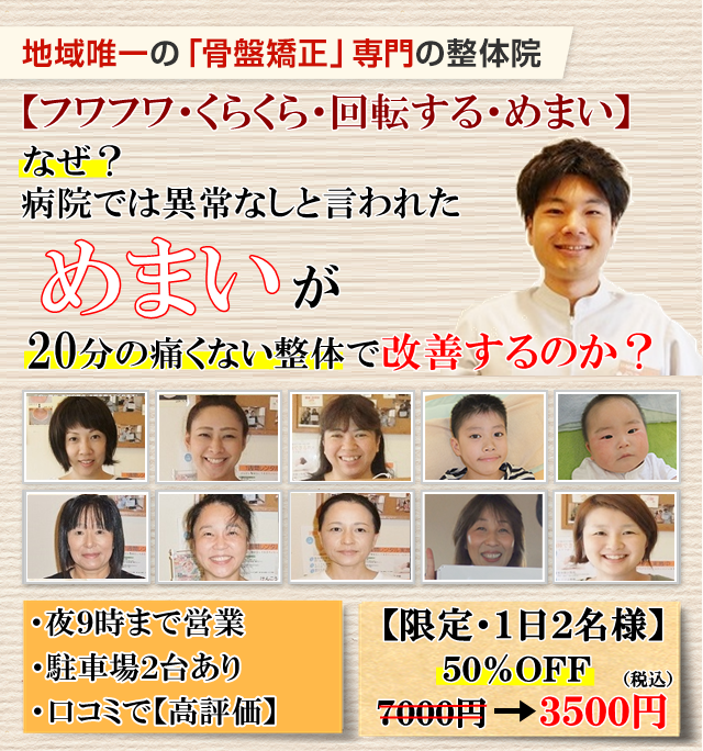 なぜ？病院では異常なしと言われためまいが当院の施術で改善するのか？