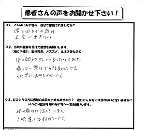 アンケート用紙